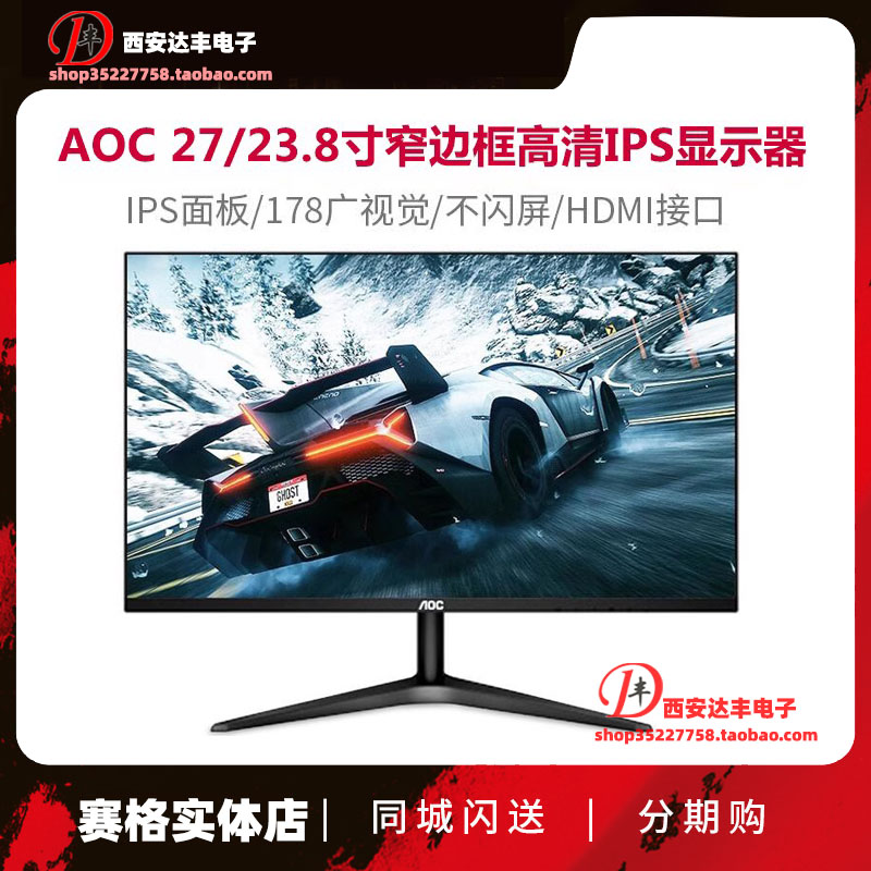 AOC24B1XHM窄边框电脑显示器HDMI