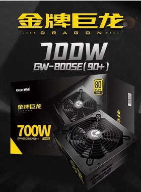 长城 巨龙700W 服务器工作站电源 巨龙GW-800SE 金牌模组 双CPU