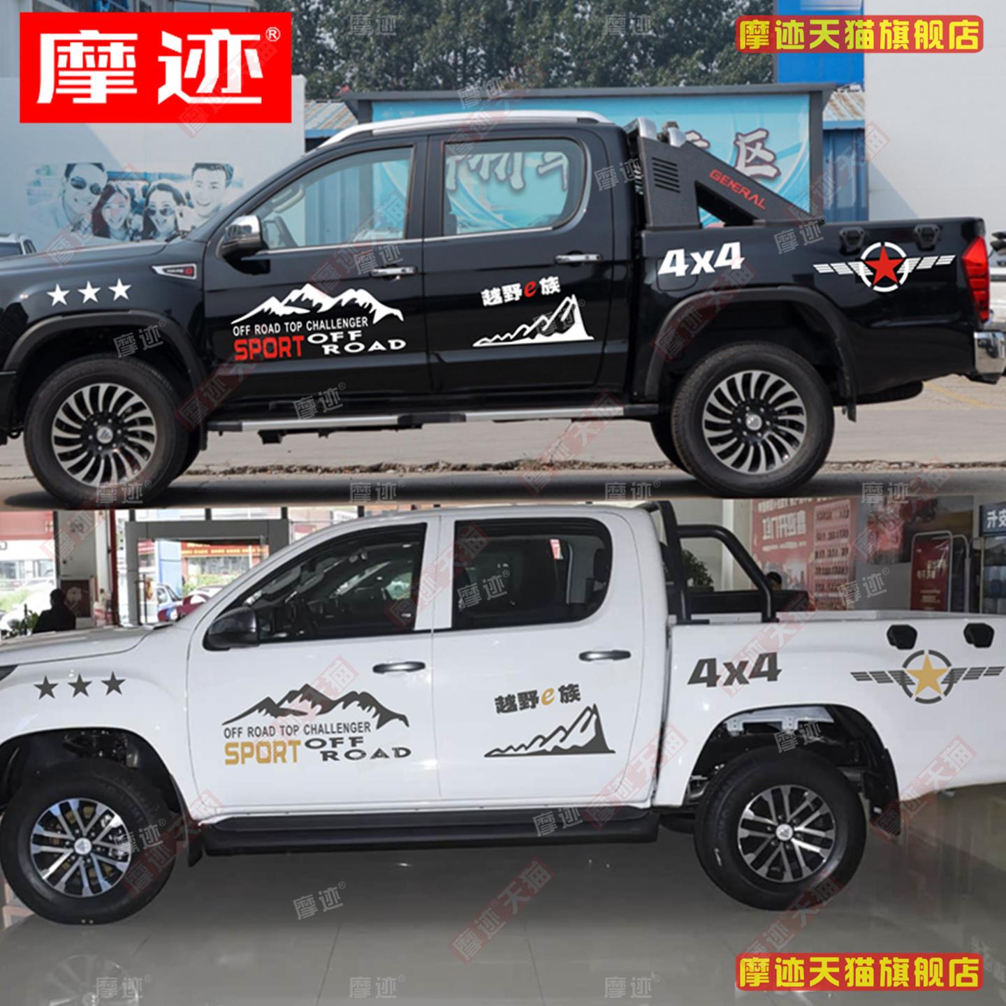 福田大将军皮卡车贴拉花拓陆者征服者越野车身改装饰贴画汽车彩条