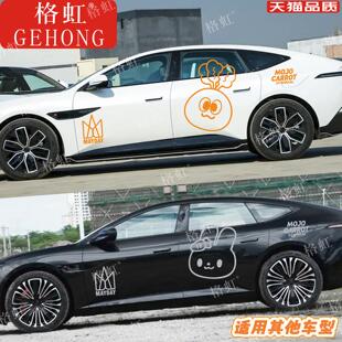 适用五月天萝卜卜头兔子车贴 阿维塔12 06 07 11车身装饰贴纸贴画