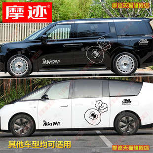 五月天萝卜头车贴拉花理想mega问界极氪009腾势D9赛那MPV车身贴纸