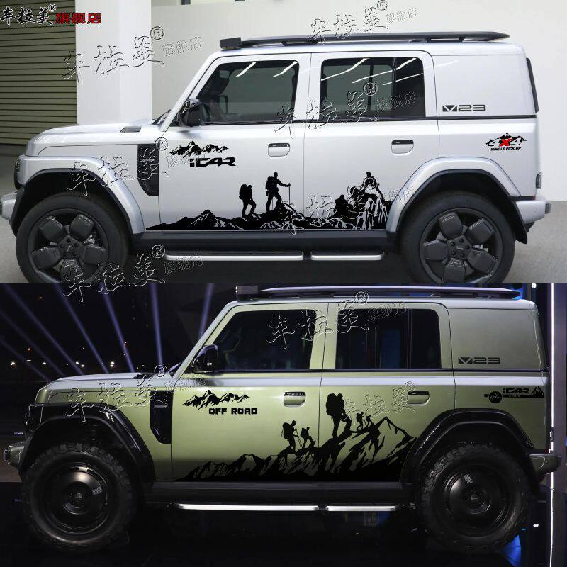 奇瑞V23汽车贴纸iCAR车身拉花越野登山ICAR03个性改装山地板贴画