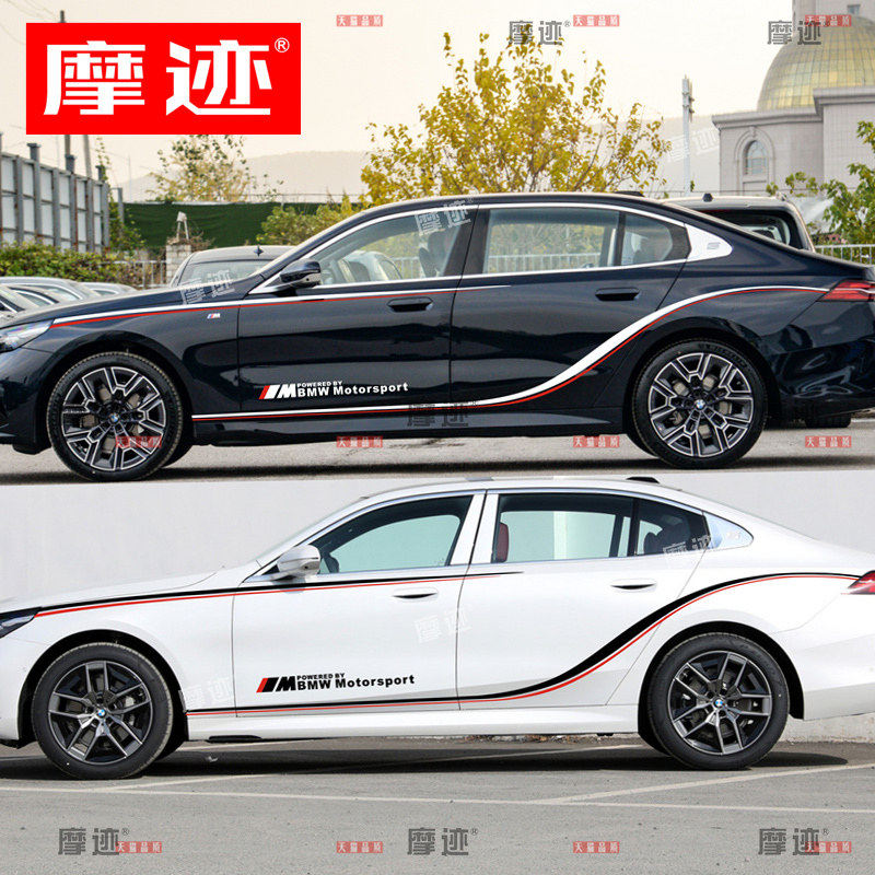 适用于BMW新5系车贴拉花525i车身腰线改装贴纸530Li个性装饰贴画