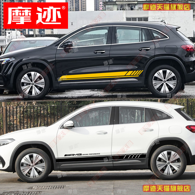 适用于奔驰EQA260车贴拉花个性车身侧裙改装饰贴纸EQA300车门贴画