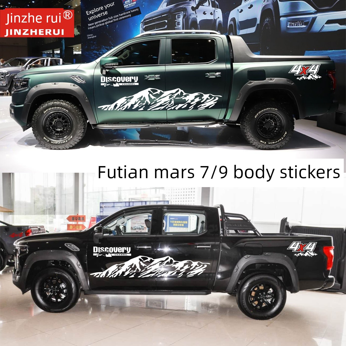 Foton Mars 7/9汽车贴纸拉图案皮卡一般腰线侧裙汽车贴纸车身贴纸