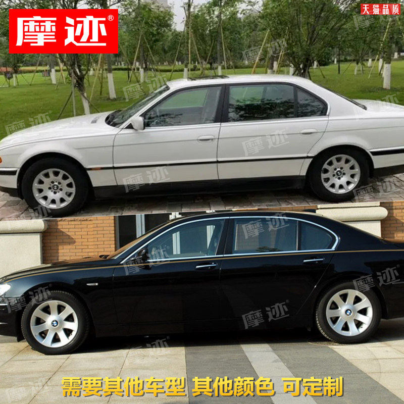 适用于95-08款宝马7系车贴拉花E38E65E66车身改装金腰线贴纸装饰