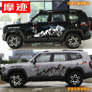 深蓝G318车贴拉花个性 饰车身彩条贴诗和远方 汽车贴纸越野G318改装