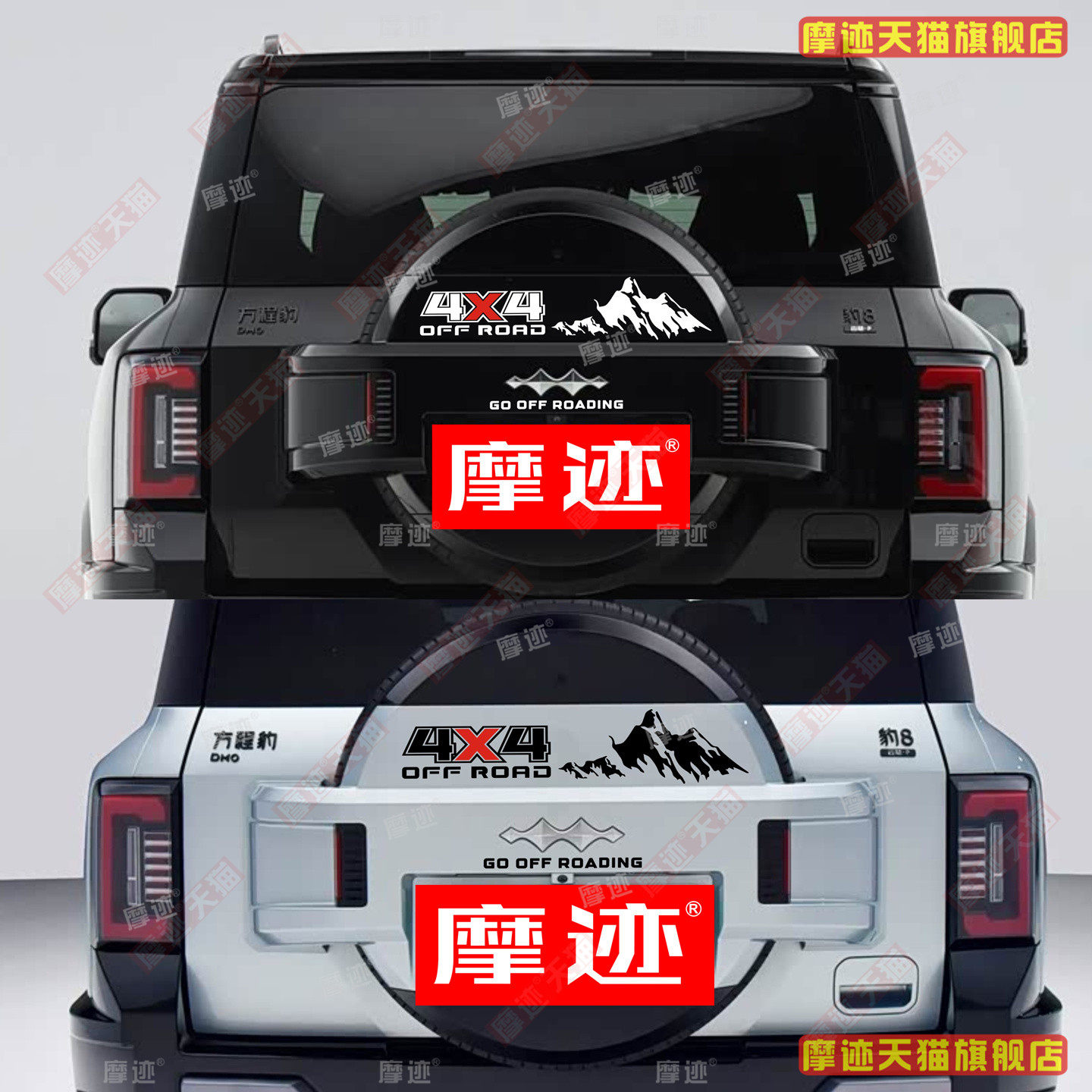 适用于方程豹豹8小书包贴画个性贴纸后尾备胎车贴拉花装饰车身贴