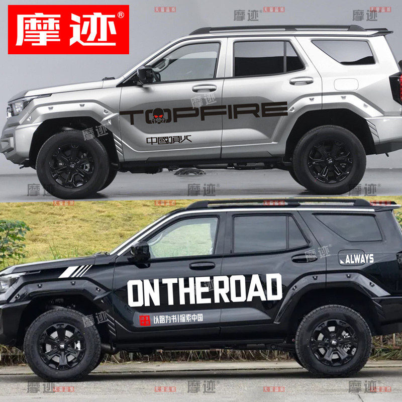 坦克400车身改装贴纸 HI4-T顶火车贴 越野车门装饰贴画