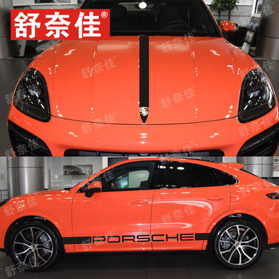 适用于保时捷卡宴车贴拉花Cayenne改装饰汽车身侧裙机盖贴纸Coupe