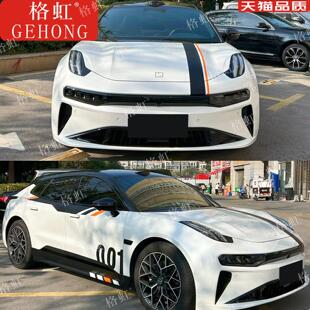 适用于极氪001车贴拉花ZEEKR 001个性改装车身机盖侧裙装饰彩贴纸