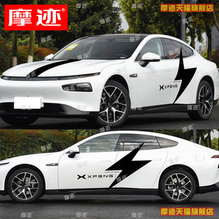 小鹏P7车贴拉花创意闪电车身改装 M03彩贴 饰贴纸P5引擎盖贴画mona