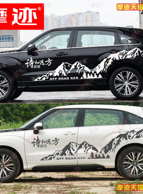 适用于本田冠道车贴拉花UR-V雪山车身改装饰贴纸CR-V诗和远方贴画