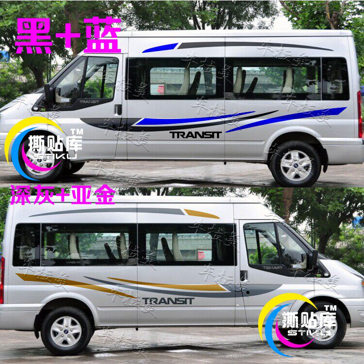 适用于福特新时代全顺个性汽车贴纸拉花车身腰线彩条贴画装饰改装
