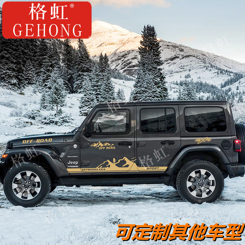 适用于吉普牧马人车贴拉花jeep个性改装车身山峰越野侧裙装饰贴纸
