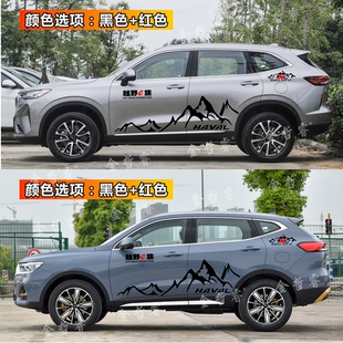 适用于哈弗H6车贴拉花 饰贴纸 H4F7F5改装 贴纸 哈佛H2S车身彩条装