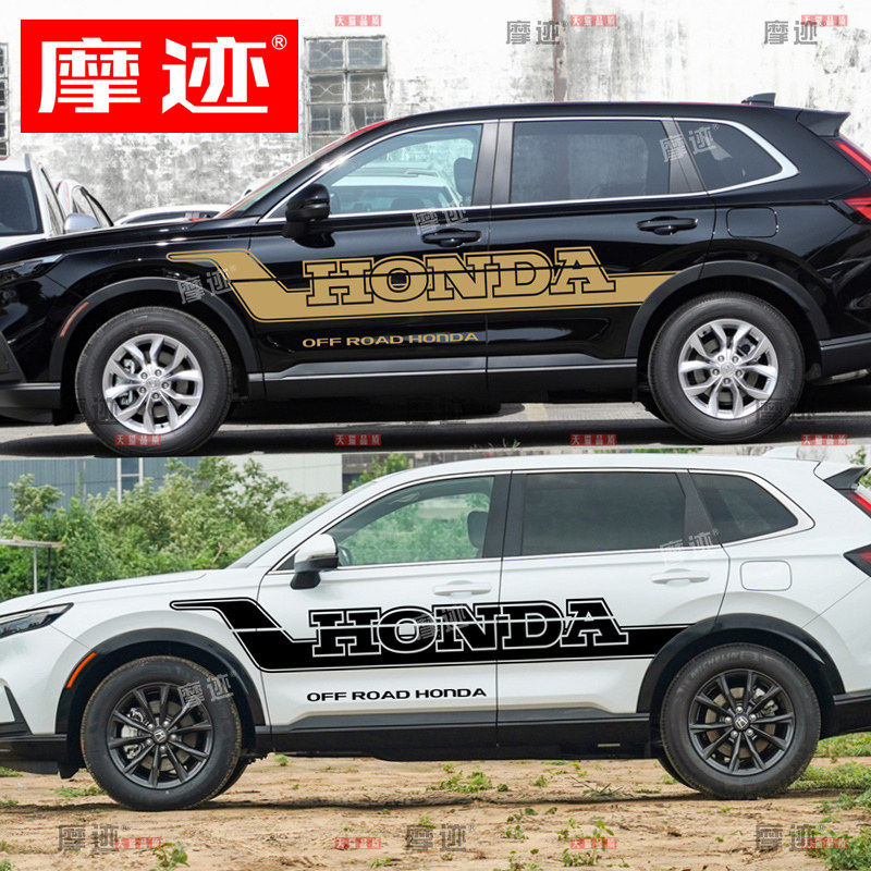 适用于新老款本田CR-V车贴拉花crv改装车身侧裙装饰彩条贴纸贴花