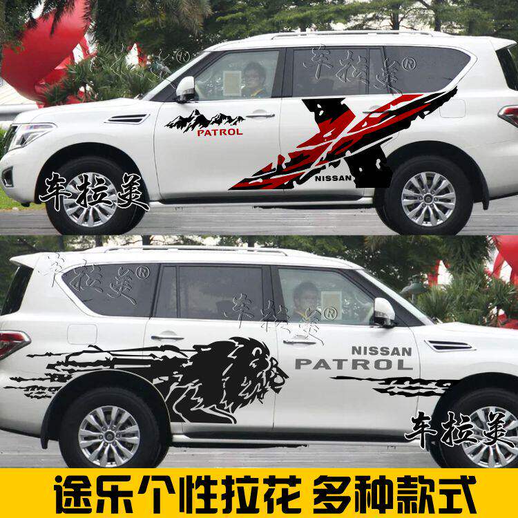途乐车身拉花大字母车贴个性贴纸专用彩条改装贴画装饰奇骏逍客狼