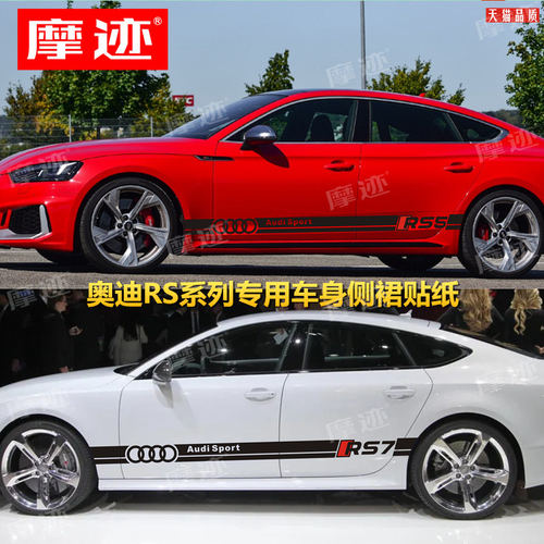适用于奥迪RS7车贴拉花RS6车身改装贴纸 rs5 RS4 RS3装饰侧裙贴画