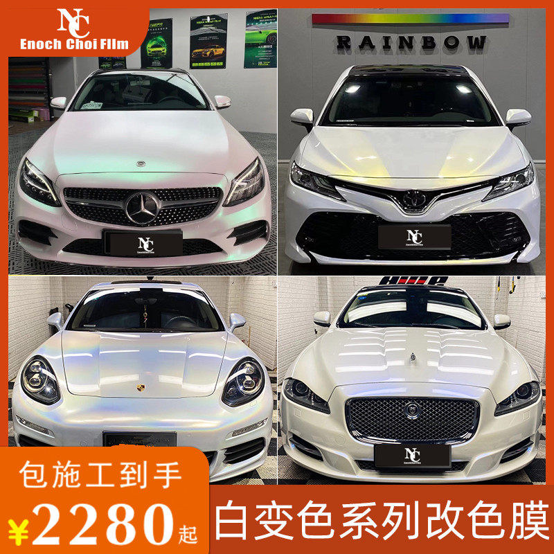 奔驰C级汽车改色膜七彩镭射白宝马3系变色龙白变金 紫全车身贴膜