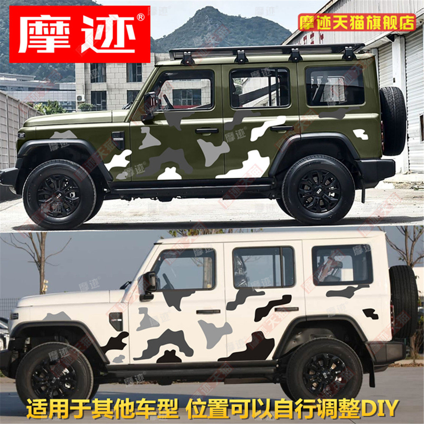 适用北京汽车BJ212T01车贴拉花个性迷彩车身装饰贴纸创意汽车彩条