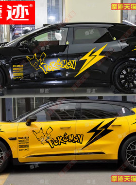 适用极氪001车贴拉花007皮卡丘车身装饰贴纸 极氪7X卡通汽车贴画