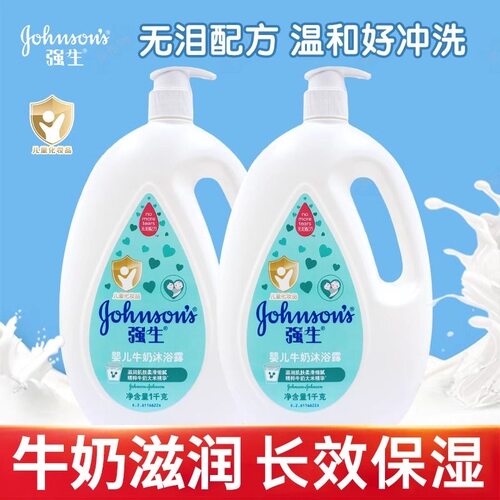 强生婴儿童牛奶沐浴露300ml/1L/1.3L/2L温和沐浴露 非二合一洗澡