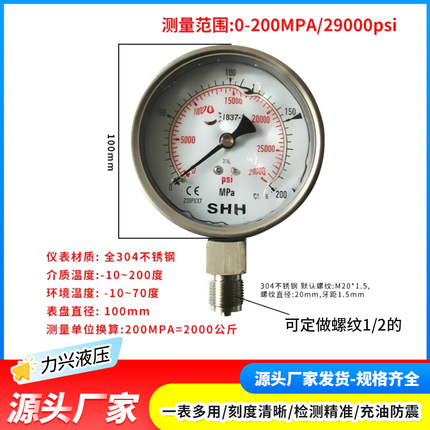 耐震压力表0-100/160/200/250/300/400Mpa抗震液压油不锈钢压力表