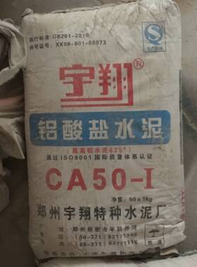 宇翔牌高铝水泥（不包邮） 耐火水泥 铝酸盐水泥 高铝酸盐水泥