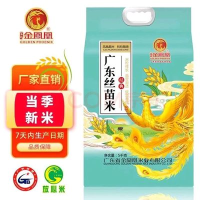金凤凰玉竹广东丝苗米5KG长颗粒10斤大米煲仔米真空包装佳节送礼