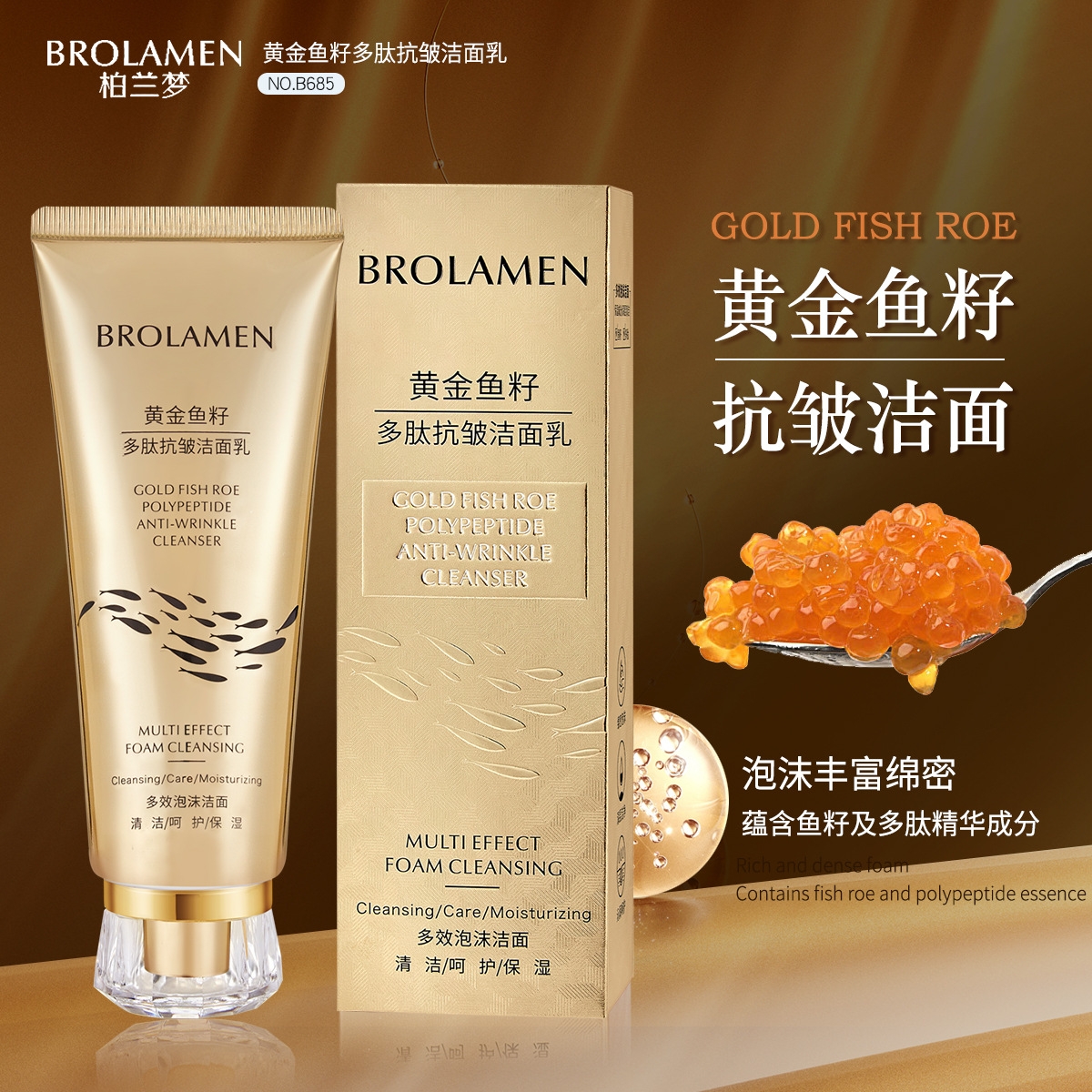柏兰梦黄金鱼籽多肽抗皱洁面乳温和深层清洁毛孔控油男女用洗面奶