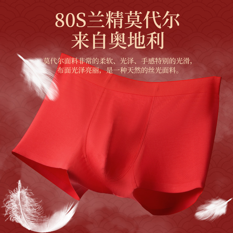 平角内裤本命年无痕中腰新年红