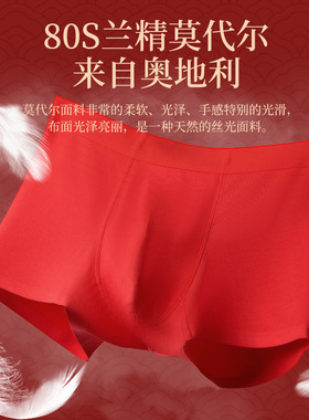 红色80支兰精莫代尔本命新年抗菌档结婚男士平四角无痕囊突袋内裤