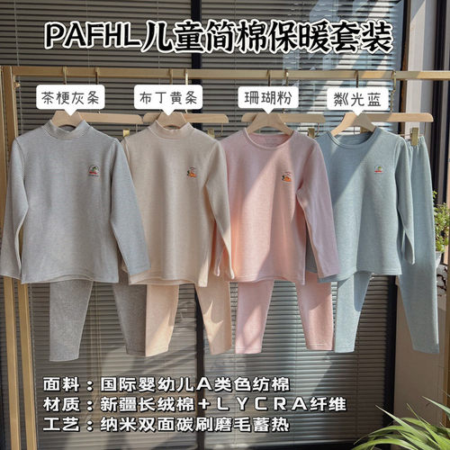PAFHL男女莱卡棉红豆保暖套装