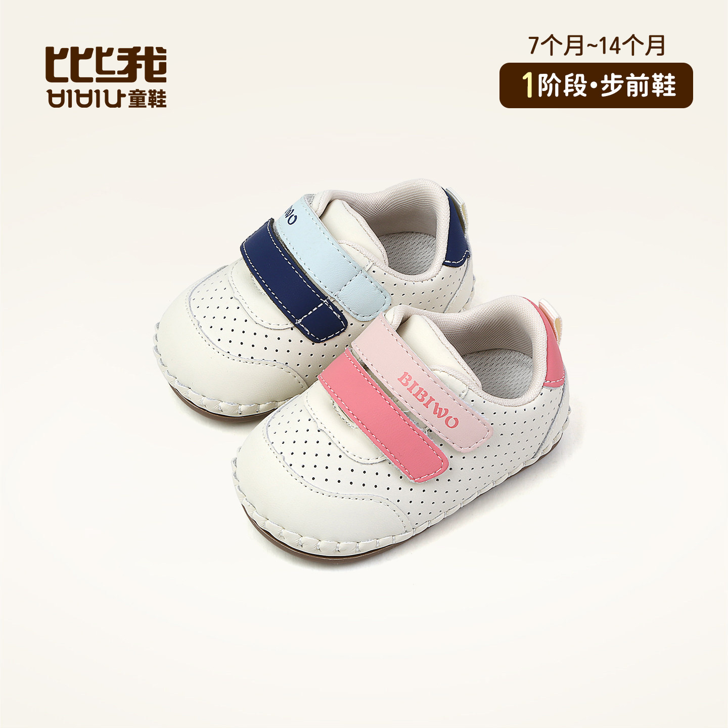 比比我童鞋春季新款1岁婴儿步前鞋透气男宝宝软底不掉跟女宝宝鞋