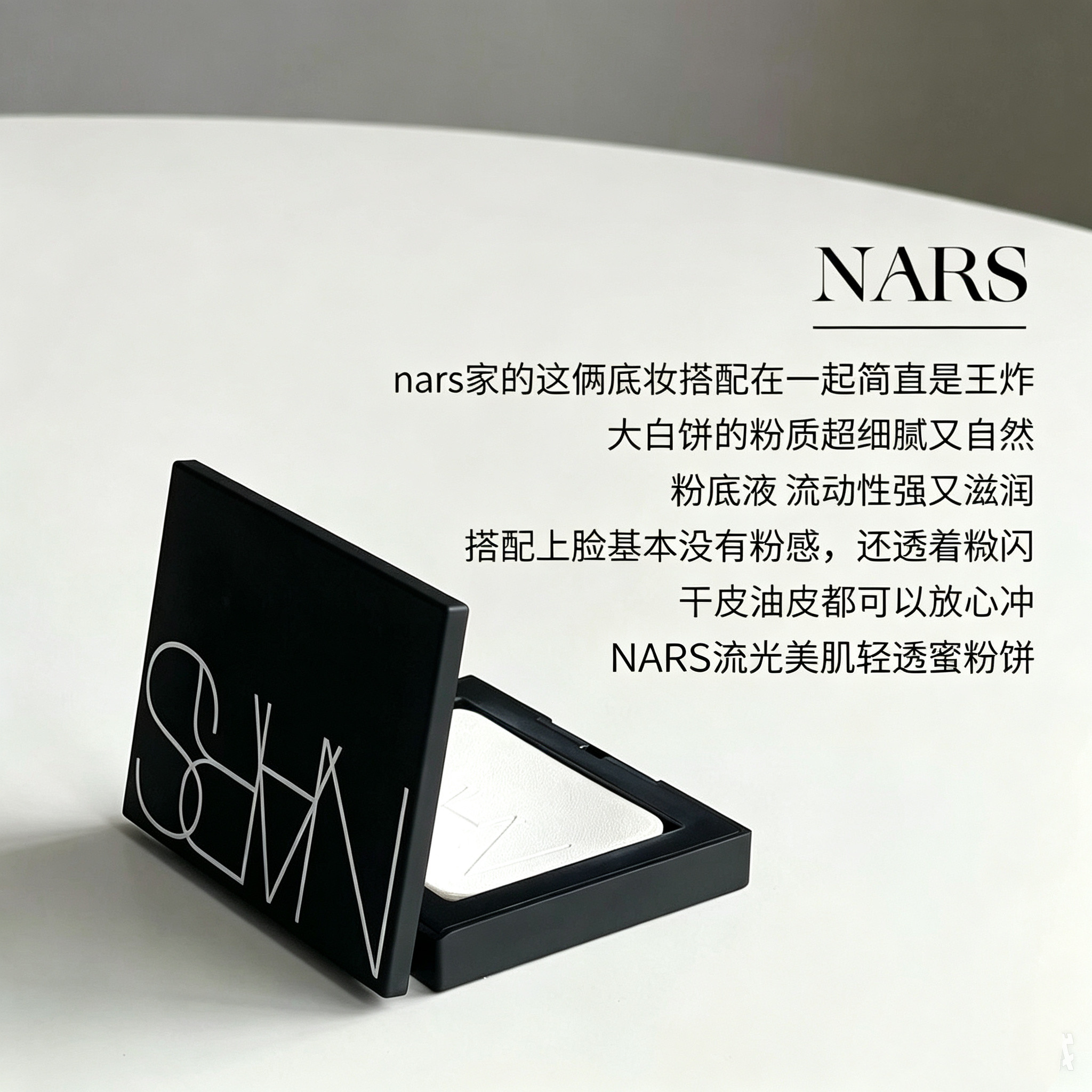 Nars/娜斯蜜粉饼新版哑光定妆散粉持久控油遮瑕提亮肤色大白饼10g