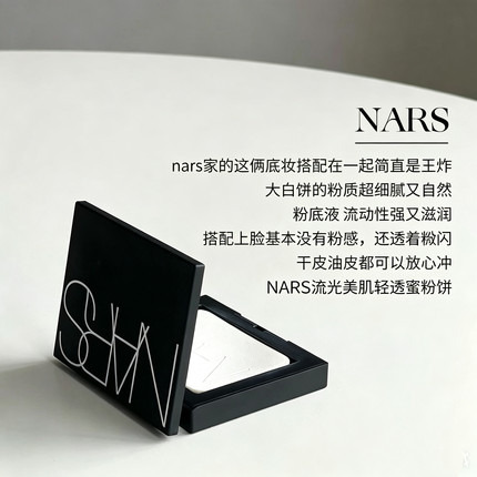 Nars/娜斯蜜粉饼新版哑光定妆散粉持久控油遮瑕提亮肤色大白饼10g