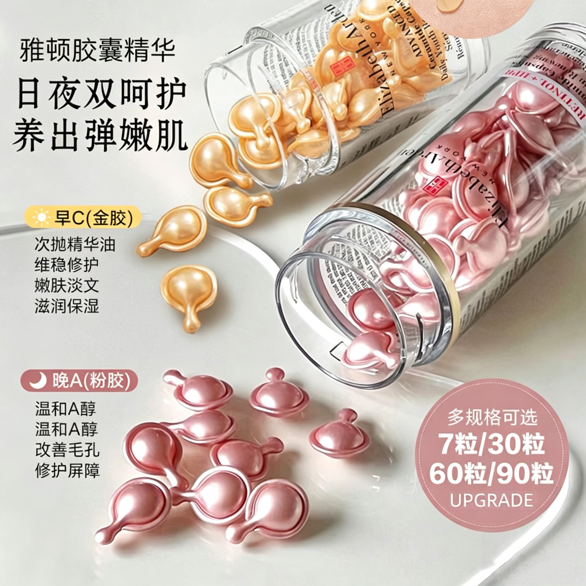 伊丽莎白雅顿超时空黄金导航面部胶囊金胶屏障修复粉胶紧致30粒