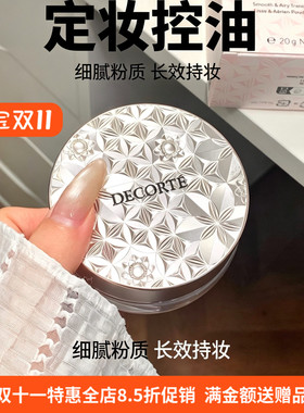 黛珂散粉白檀舞蝶丝绒散粉10#80号控油定妆粉哑光隐形毛孔蜜粉20g
