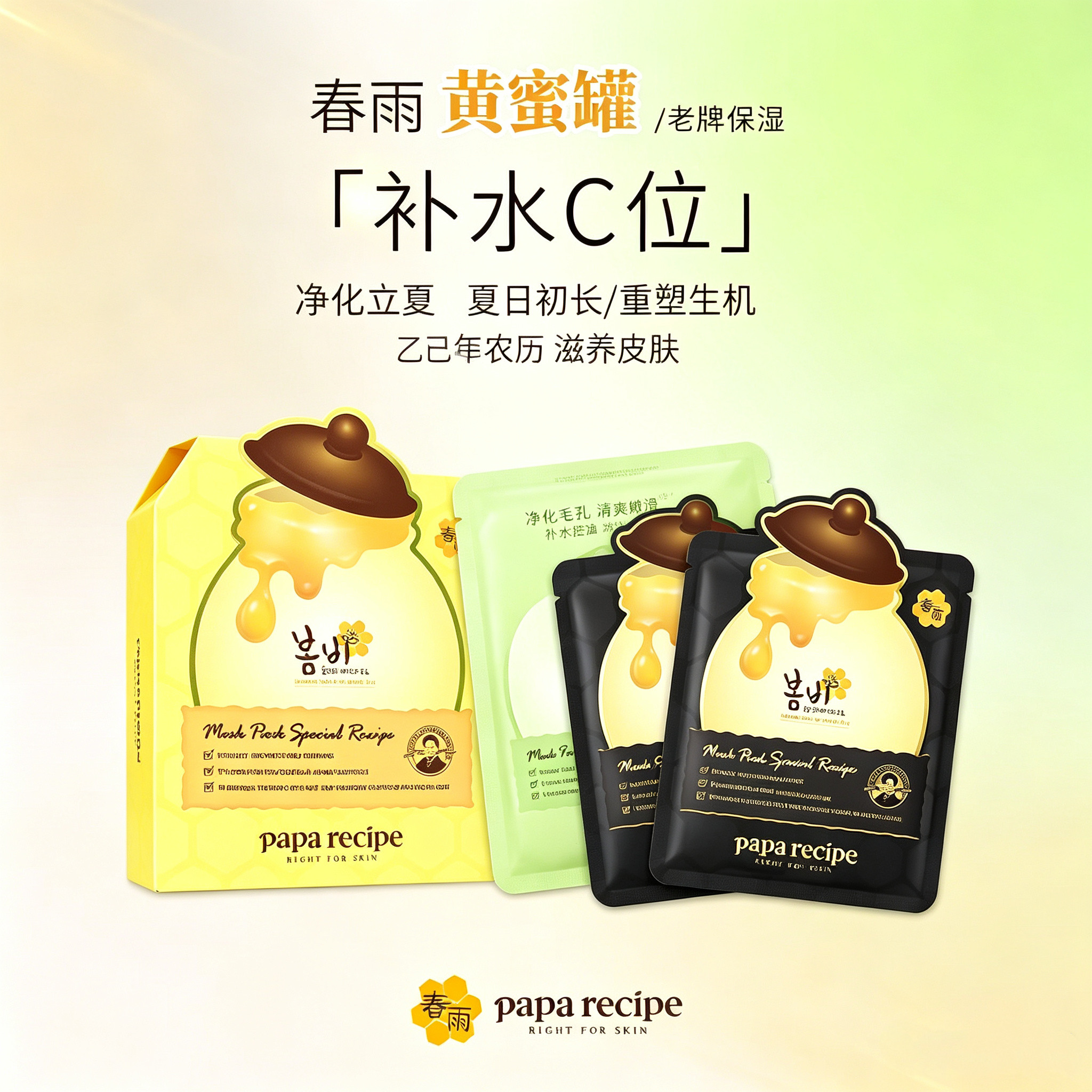 韩国paparecipe春雨保湿补水蜂蜜面膜滋润保湿补水孕妇可用面膜贴