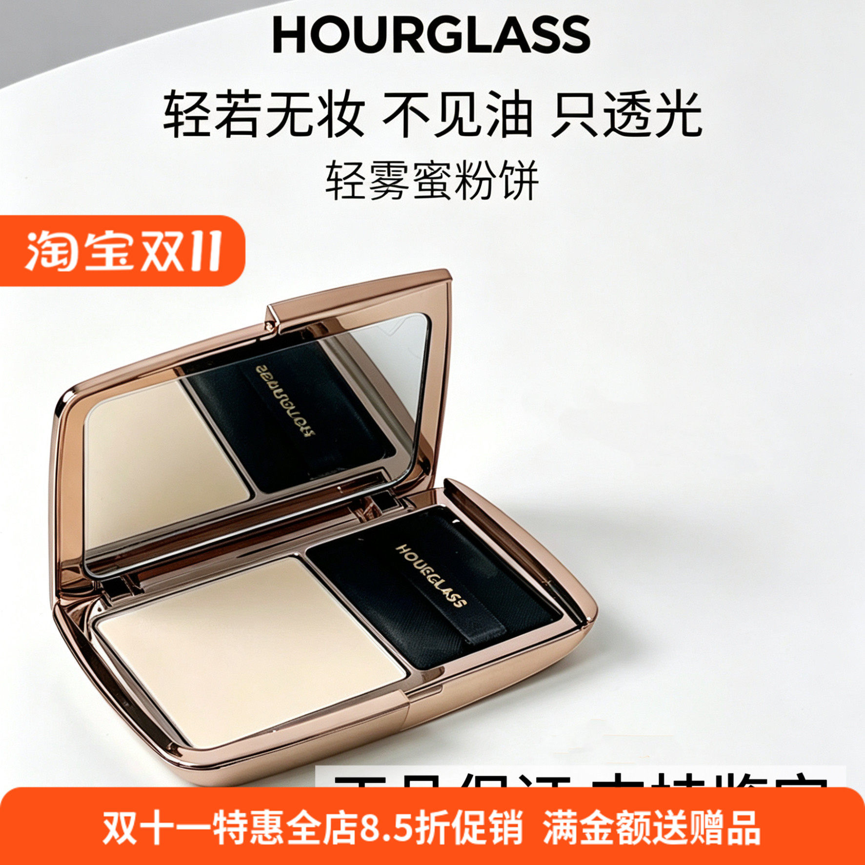 Hourglass轻雾蜜粉饼柔焦控油持久定妆Translucent透亮白/粉米色