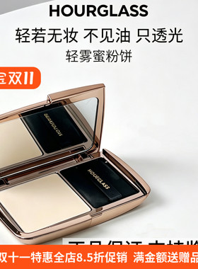Hourglass轻雾蜜粉饼控油持久