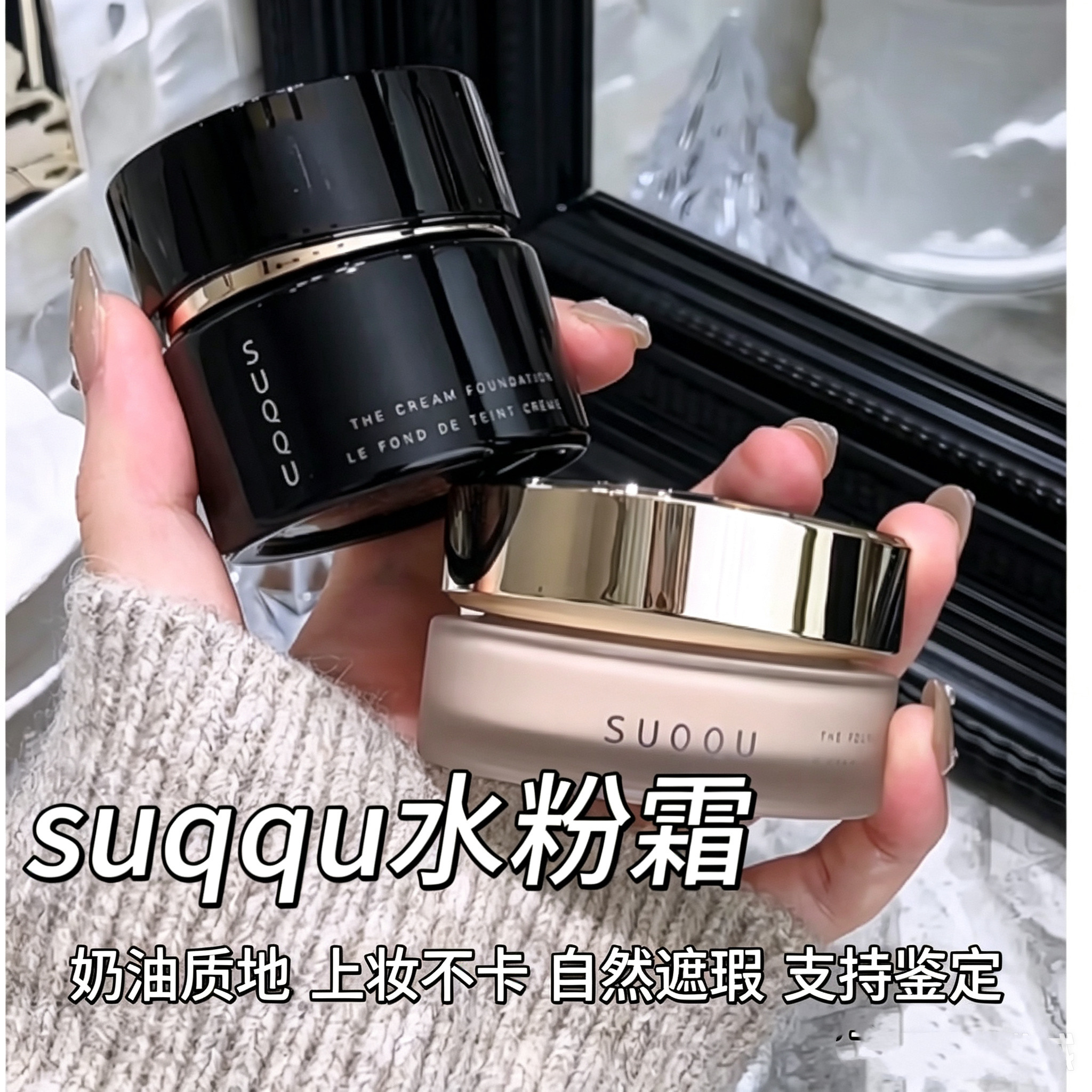 日本SUQQU记忆塑形奶油粉底霜遮瑕持久保湿控油粉底液苏酷粉霜