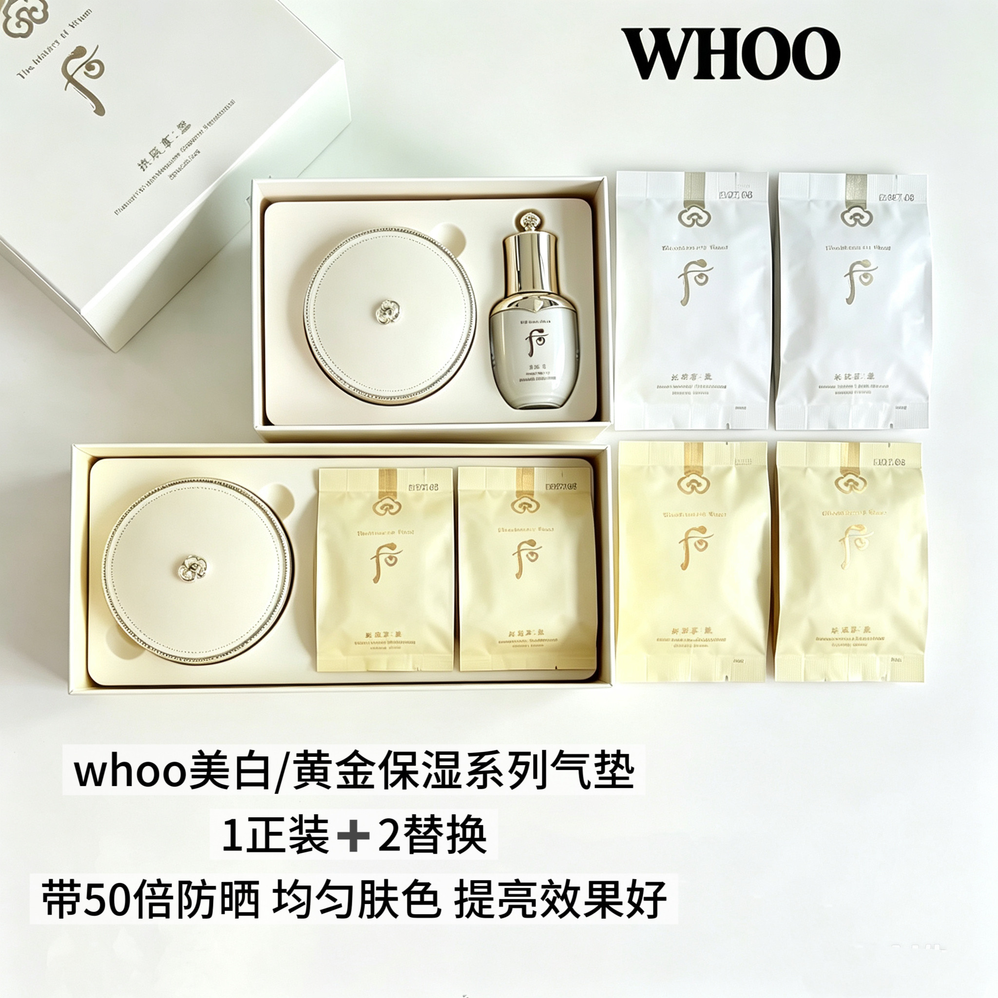 Whoo后天气丹水分美白气垫BB拱辰享遮瑕提亮养肤补妆保湿气垫21