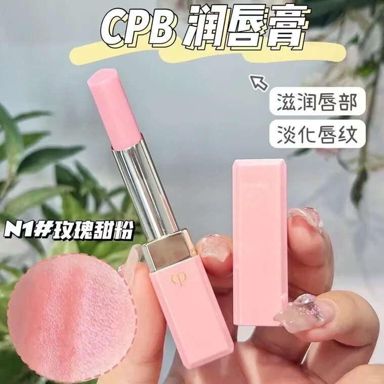肌肤之钥CPB变色润唇膏口红二合一樱花粉打底滋润保湿唇纹修护