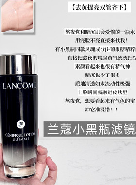 兰蔻小黑瓶精华水肌底焕活修护