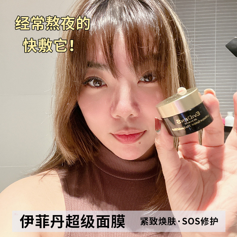 伊菲丹法国修护清洁提亮肤色