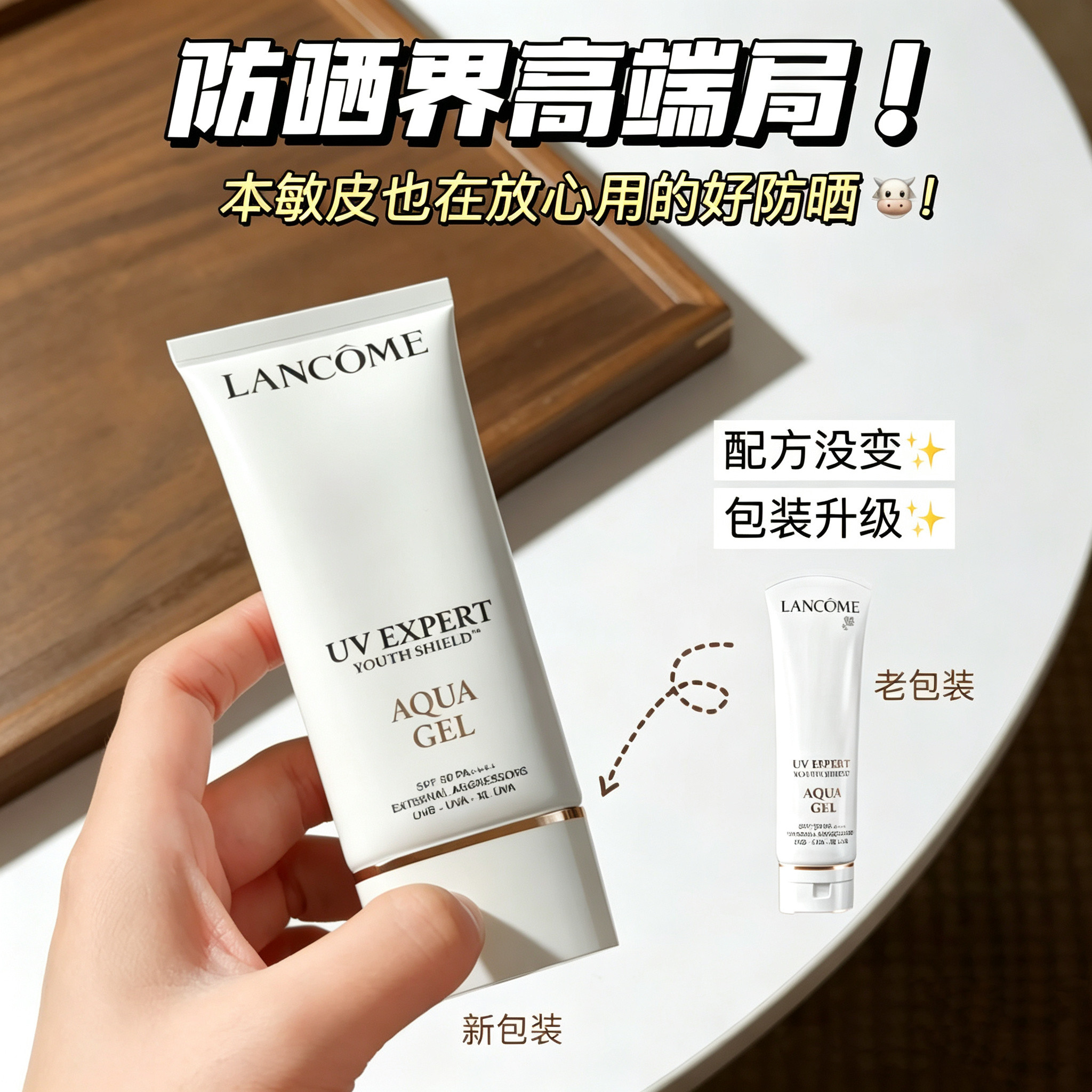 清爽型小白管兰蔻新品素颜隔离乳SPF50+轻透滋润持久防晒霜50ml