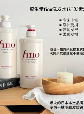 资生堂fino日本洗发水护发素套装