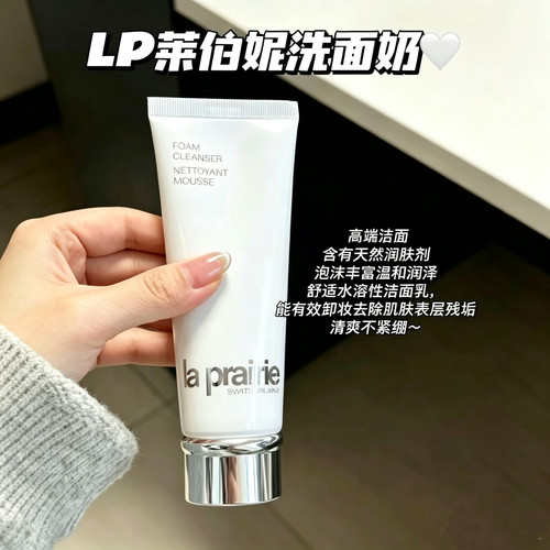 LP莱珀妮柔和泡沫深层清洁洗面奶